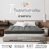 ibed Topper ท็อปเปอร์รุ่นนุ่มแน่นและ รุ่น Extra (ลายตาราง)ทอปเปอร์เนื้อผ้าป้องกันไรฝุ่น  3.5 ฟุต 5 ฟ