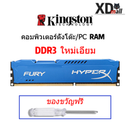 【มีสินค้า】Kingston HyperX FURY เดสก์ท็อป RAM 4GB DDR3 1600Mhz 1866Mhz 240Pin DIMM RAM