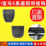 Suitable for BMW Old Style 5 Series E60E61 Sunshade Hook Bracket E39 Rear Door Window Sunshade Buckl