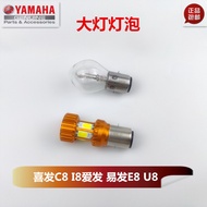 Yamaha Xifa C8 I8 E8 E8 Easy Hair U8 F8 Fufa Headlight Bulb Headlight Bulb Yellow Light damaiya.th20