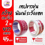 *Invoice Available* White Opaque Tape Printed Be Careful To Break Width 2 Inches Length 45 Yards (1 