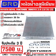 รับประกัน 3 ปี หม้อน้ำ อลูมิเนียม ซิ่ง BRD บางมด เรซซิ่ง แต่ง ตรงรุ่น Toyota REVO  FORTUNER  INNOVA 