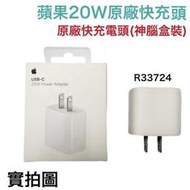 【蘋果全省保固】20W 蘋果原廠快速充電頭 原廠充電器 iPhone14 iPhone12 iPhone13 11
