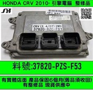 HONDA CRV 2.4 引擎電腦 2007- 37820-PZS-F53 ECM ECU 行車電腦 維修 修理 第3