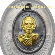 เหรียญเจริญพรบน หลวงพ่อคูณ ปี 2536 วัดบ้านไร่ มีกล่อง เจริญพร บน ปี 36 หน้ากากทอง
