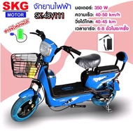 SKG จักรยานไฟฟ้า electric bike ล้อ14นิ้ว รุ่น SK-48v111