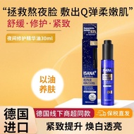 清仓特价-ISANA夜间修护焕亮紧致精华油以油养肤效期到25年12月Clearance Special Offer - ISANA Night Repair Renewal20250621