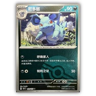 Pokemon TCG Cards - CN PokeBall Nidorina 030/151 | CN Collect 151 | RH | Cards