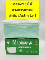 Medimask New LV1 มี(VFE 99%) ใช้ทางการแพทย์ หน้ากากอนามัยสีเขียว 1กล่อง50ชิ้น