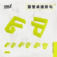 【Treewalker露遊】台灣製露營桌邊掛勾(6入) 耐重2kg 露營掛勾 吊燈掛勾 燈條掛勾 登山露營配件 萬用掛勾