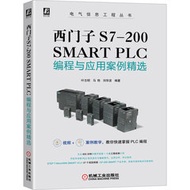 西門子S7-200SMART PLC編程與應用案例精選