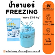 Air Conditioner Refrigerant R134a FREEZING 1 Tank Contains 13.6 KG R134a Brand Car