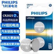 飞利浦（PHILIPS）CR2025纽扣电池2粒3V锂电池适用大众奔驰日产比亚迪汽车钥匙遥控器手表血糖仪电池cr2025