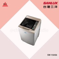 聊聊議價【SANLUX台灣三洋】15公斤定頻超音波單槽洗衣機 SW-15AS6