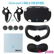 Oculus Quest 2 VR 眼鏡硅膠6件套裝防汗水洗防污防塵面罩VR配件