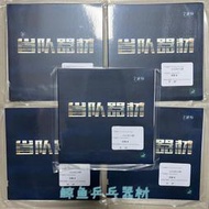 友誼729奔騰2省隊器材藍海綿乒乓球拍膠皮套膠 省套反膠粘性