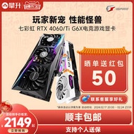 低價熱賣七彩虹RTX4060 8G/4060TI臺式機12G白色游戲獨立D6X顯卡AI繪圖16G