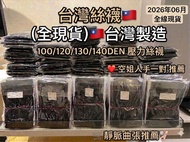 🇹🇼台灣製｜台灣絲襪佬✨100-140D壓力絲襪｜抗疲勞・空姐同款