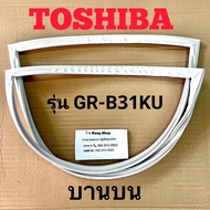 ขอบยางตู้เย็น TOShiba รุ่น GR-B31KU (2 ประตู)