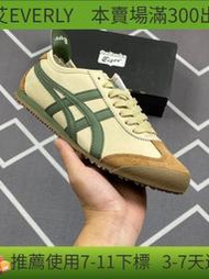 【48h出貨】[多種顏色]亞瑟士 Asics Onitsuka Tiger Mexico 66 鬼冢虎 運動