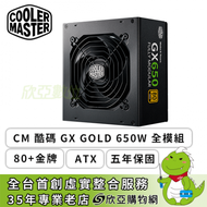 CM 酷碼 GX GOLD 650W 全模組 (80+金牌/ATX/全模組/五年保固)