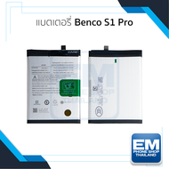 แบตเตอรี่ใช้สำหรับ Benco S1 Pro แบตเบนโค S1 Pro แบตมือถือ แบตโทรศัพท์ แบตเตอรี่โทรศัพท์ รับประกัน6เด