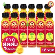 12 Bottles Yellow Massage Oil 24 ml Somthawin 12 ขวด น้ำมันเหลือง สมถวิล อั้งกี้  สูด ดม ทา ถู บริเว