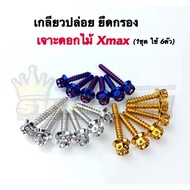 Flower Drill Head Filter Nut XMax Xmax300 (1 Set: 6 Pieces Set Of 8 Ear Collection