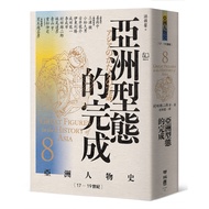[Asian Character History 8] Asian Style Completion (17-19th Century) [88% off] 11101071550 TAAZE Rea