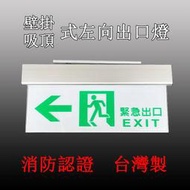 LED出口/方向標示燈 SH-123CSAR 小型緊急出口方向避難指示燈(附掛鐵片) 單面 避難方向指示燈 緊急出口燈