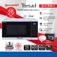 ราคาพิเศษ SHARP เตาอบไมโครเวฟ  2 ระบบ ย่าง กับ เวฟ 2 Plus 1 MAGIC GRILL  ขนาด 25 ลิตร รุ่น R754G-S ส