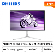 【32型】PHILIPS 飛利浦 Evnia 32M2N8900 QD-OLED 電競螢幕 (DP/HDMI/Type-C(65W)/QD-OLED/4K/0.03ms/240Hz/Adaptive 