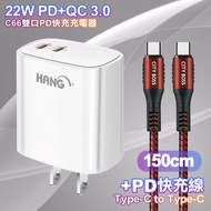 HANG C66 PD+QC快充 雙Type C 充電頭-白色+勇固 Type-C to Type-C 耐彎折快充線1.5米-紅色
