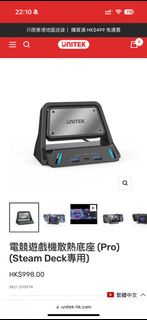 Steam deck cooling dock 散熱底座