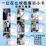 一让在让小卡当我飞奔向你周翊然张淼怡小卡高清lomo卡明信片 Let me be your little card as I run towards you Zhou Yiran Zhang Miao