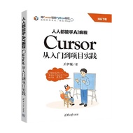 Everyone Can Learn AI Programming < Cursor From Introduction to Project Practice >