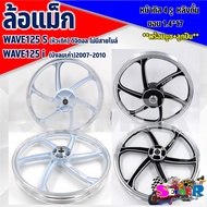 ล้อแม็ก KRYON 6 ก้านHONDA WAVE125S (หัวเถิก) ดิจิตอล ไม่มีสายไมล์ / WAVE125i (บังลมเก่า) 2007-2010 หน้าดิส4รู-หลังดั้ม (ขายเป็นคู่) ขอบ 1.4*17