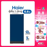 มี E-tax [ผ่อน0% นาน10เดือน ผ่านบัตรเครดิต] Haier ตู้เย็น ไฮเออร์ 1 ประตู 6.6 คิว 187 ลิตร รุ่น HR-S