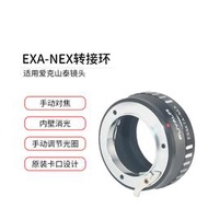 EXA-NEX鏡頭轉接環適用于愛克山泰EXAKTA鏡頭轉索尼E卡口微單相機