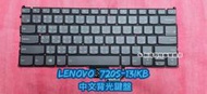 ☆全新 聯想 Lenovo ideaPad 720S-13 720S-13IKB 中文背光鍵盤 更換 維修