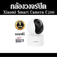 กล้องวงจรปิด Xiaomi Smart Camera C200 รับประกัน 1 ปี