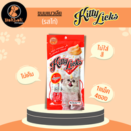 ขนมแมวเลีย Kitty Licks แมว เลีย ขนมแมว 7 รสชาติ (1แพ็คมี 4ซอง) ไม่ใส่สี คุมเค็ม ลอตใหม่
