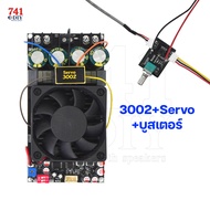 แอมป์ SUB 3002 Servo เซอร์โว ซับ เบส แน่น กระซับ ปรับ Gain  ได้ไม่เพี้ยน  by 741DIY