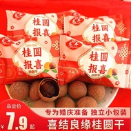 结婚乔迁升学宝宝满月报喜桂圆干喜礼回礼独粒包装带壳龙眼干Marriage, housewarming, further education, baby full moon, good news, dr