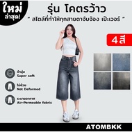 Atom Cool Jeans Model 9001