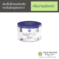 อีฟ โรเช Yves Rocher Filler Vegetal Anti-Wrinkles Plumping Day Care Pot 50 มล. ฟิลเลอร์ เวเจตอล ครีมกลางวัน เดย์ครีม - เติมเต็มริ้วรอย กระตุ้นผิวอ่อนเยาว์ กระจ่างใส