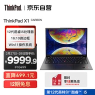 联想ThinkPad X1 Carbon 2022款 英特尔酷睿i5 14英寸笔记本电脑 12代酷睿i5-1240P 16G 512G/4G版/2.2K