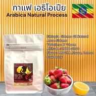 🇪🇹เอธิโอเปีย ซิดาโม Ethiopia Sidamo​ G1 หมวดกาแฟต่างประเทศ(ETHIO)