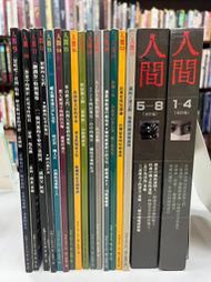 {雅舍二手書店} 人間雜誌1-8合訂版+9-23集 Ｉ人間雜誌出版社