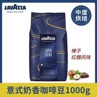 LAVAZZA - 包送貨 -LAVAZZA SUPER CREMA 1KG 咖啡豆 意式奶香1kg（榛子和啡糖 ）濃縮咖啡 -平行進口 意式奶香_1kg